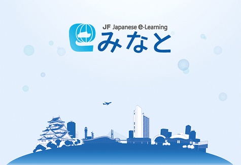 JF E Learning Minato