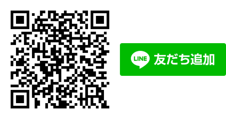 LINE友だち追加