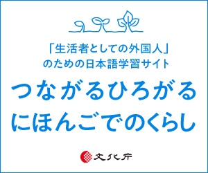 Sitio web de estudio del idioma japonés para "extranjeros residentes"