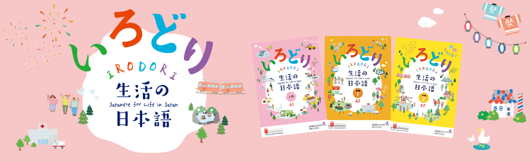 Irodori: Japanese for life in Japan