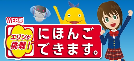 Erin's challenge! I can speak japanese