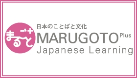 marugoto plus