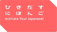 Activate Your Japanese Hikidasu Nihongo