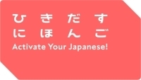 Hikidasu Nihongo