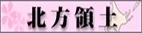 Hoppo Ryodo