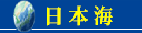 Nihonkai